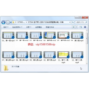 李子易《龙吟六爻实战课直播合集》30集