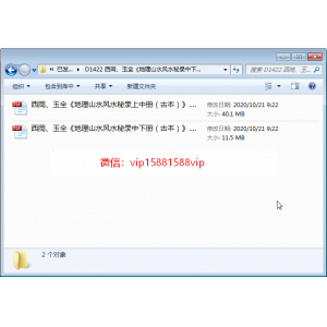 风水古籍：西岡、玉全《地理山水风水秘录中下册（古本）》