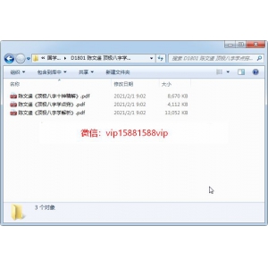 陈文遥 顶极八字学点窍、解析、八字十神精解等3本