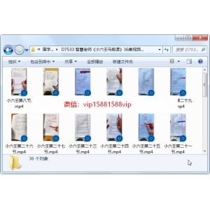 智慧老师《小六壬马前课》36集视频约15小时
