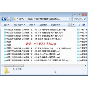 中国文学标准朗读-古诗词篇（42首）mp3下载