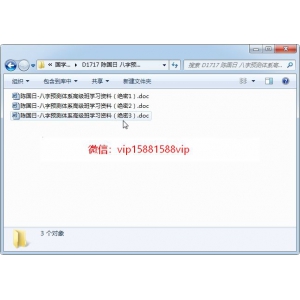 陈国日 八字预测体系高级班学习资料（绝密）3份word版