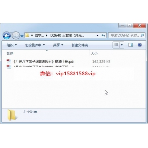 王君凌《月光八字弟子班高级教材》上下两册高清PDF电子书