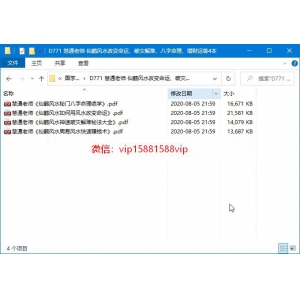 慧通老师 仙鹤风水改变命运、破灾解难、八字命理、增财运等4本
