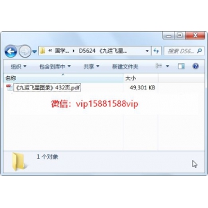 《九运飞星图录》432页PDF电子书百度网盘分享