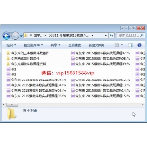 令东来2015紫微斗数实战班课程视频96集+资料打包