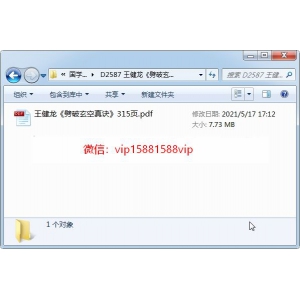 王健龙《劈破玄空真诀》315页PDF电子书