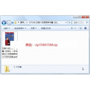 玉函六爻书籍《爻知》一本书成为六爻预测高手177页PDF电子书百度网盘分享