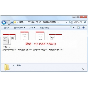正玄山人《紫微斗数绝学》1至4集PDF电子书百度网盘分享