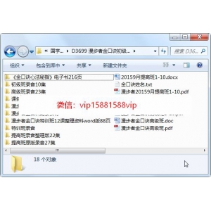 漫步者金口诀初级班+提高班+高级版录音汇总+课件文档
