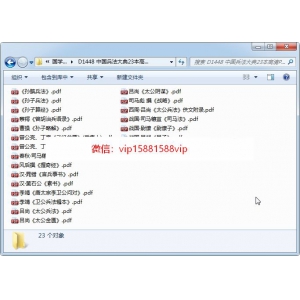 中国兵法大典23本高清PDF打印版