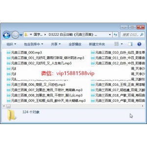 白云出岫《元曲三百首》PDF原文朗读+mp3下载