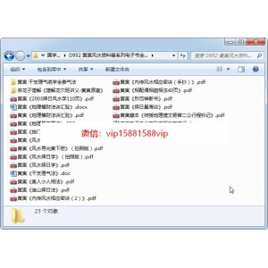 黄寅风水资料等系列电子书全集（新）