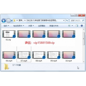 八字在奇门终身局中的运用视频讲解17集（约2小时）百度网盘分享