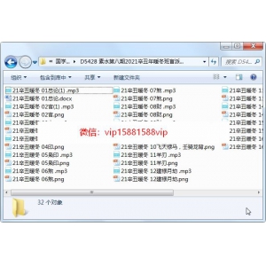 素水第八期2021辛丑年暖冬班盲派八字命理录音+资料