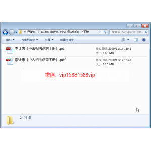 李计忠《中古相法点窍》上下册PDF电子书下载