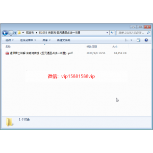 遁甲居士讲解 宋奇鸿传授《五元通圣占法一本通》PDF