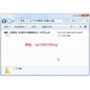 陈雪涛《安星诀与星情秘法》260页PDF电子版下载