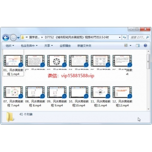 《城市阳宅风水高级班》视频40节约3.5小时百度网盘分享