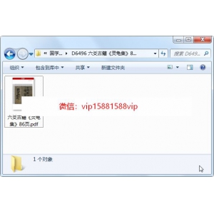 六爻古籍《灵龟集》86页