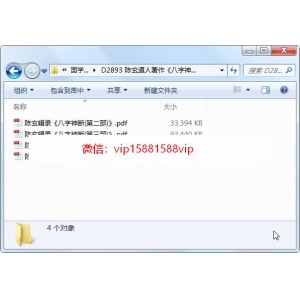 陈玄道人著作《八字神断》共四部PDF电子书下载