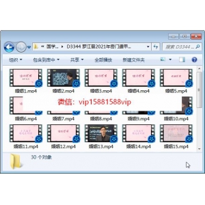 罗江普2021年奇门遁甲婚姻感情系列内部课程视频30集