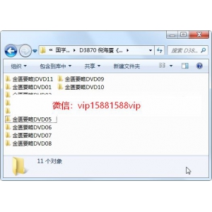 倪海厦《金匮要略》全集11DVD原版76.9GB