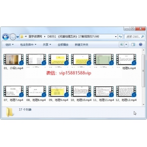《问道地理五诀讲解》17集视频约7小时