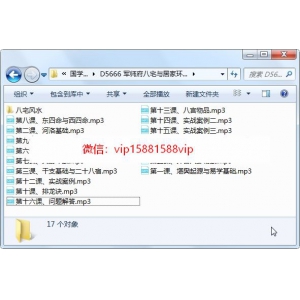 军师府杜云学八宅与居家环境学初中高级一体班（音频课）+资料