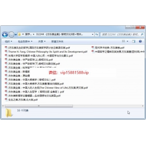 《方东美全集》黎明文化9册+相关书籍PDF电子书