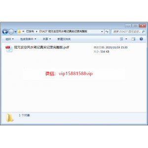 冠元玄空风水笔记真实记录完整版44页