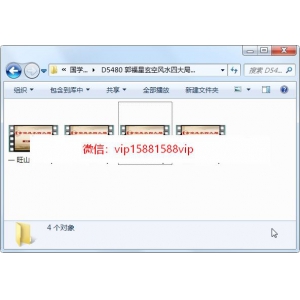 郭福星玄空风水四大局视频讲解4集约9.5小时