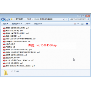 常用择日书籍15本