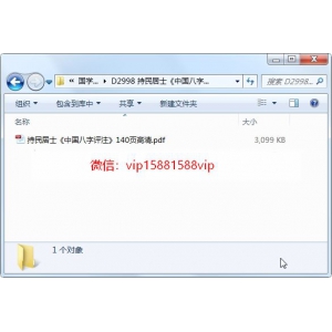 持民居士《中国八字评注》140页高清pdf电子书