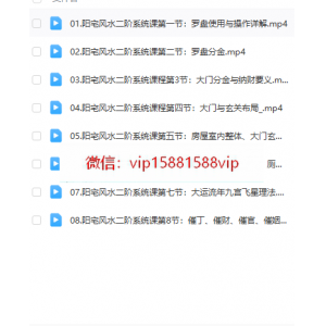 明心  阳宅风水一 二阶视频13集