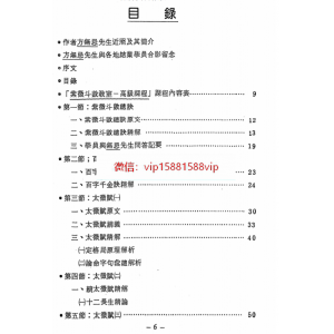 方无忌  紫微斗数教室赋文精解 216页pdf