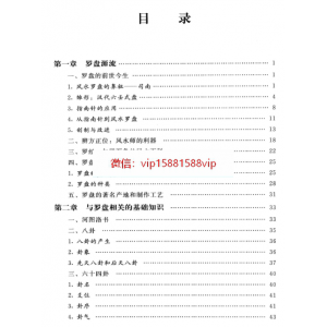 陈炳森《风水罗盘全解、三元三合罗盘使用指南》381页