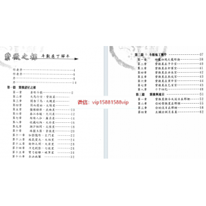 刘昌源 紫微斗数庖丁解牛上下册