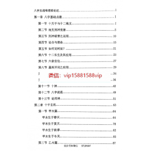 寻地山人命理上下册338页pdf