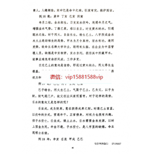 古镇一嘴命理点窍电子版170页pdf