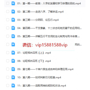 易天行  八字视频18集
