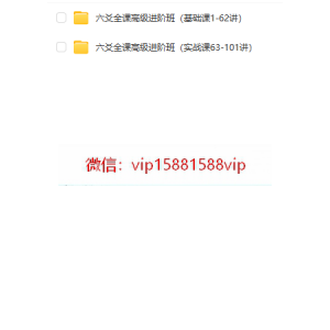 李德  六爻全课高级进阶视频101集