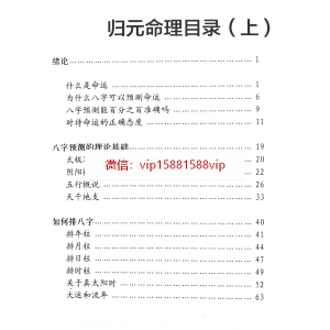 张同全《归元命理》上下册合集397页