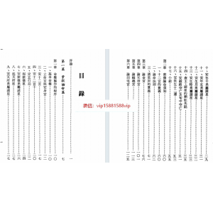 李铁笔 紫微斗数命运学316页