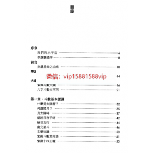 杰赫星命 紫微斗数 上中下3册