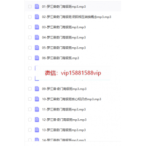 罗？江普  奇门遁甲？高级班音频21集+文档+软件