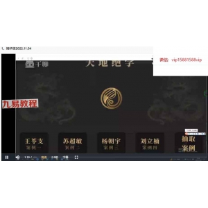 Z东辉《天地绝学》32集视频 弟子班+高级班+精华班 百度云下载！