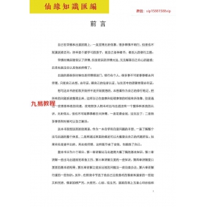 仙缘知识汇编pdf 487页 出马仙文化最顶级书籍 百度云下载！