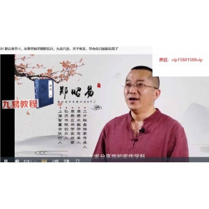 郑昭易 助你攀登事业之巅的风水秘局 全12讲视频课 百度云下载！