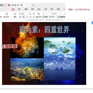 安德烈 心理占星第一期与第二期音频+课件pdf 百度云下载！